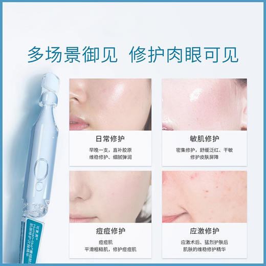 可复美胶原棒次抛精华重组胶原蛋白玻尿酸敏感肌屏障修护精华液 5支装 商品图2