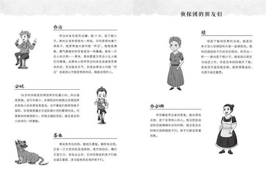 《中英双语-疯狂侦探团》（插图典藏版） 商品图4
