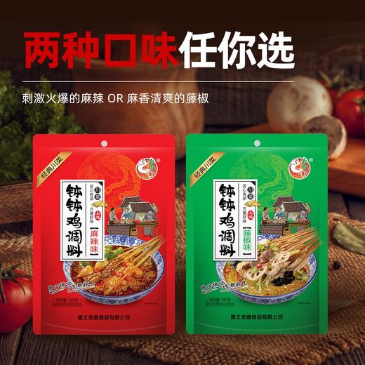 钵钵鸡调料2袋装 商品图4
