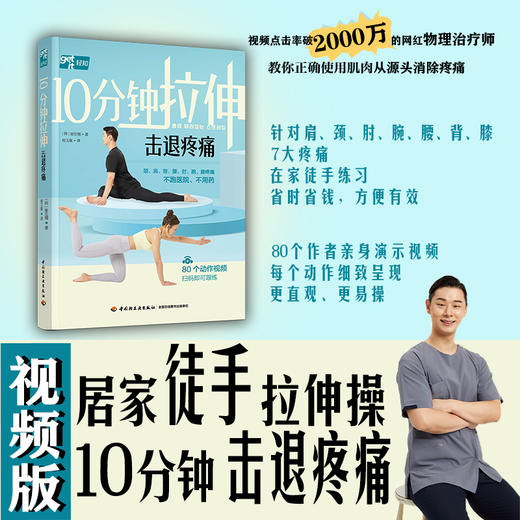 10分钟拉伸击退疼痛 商品图1