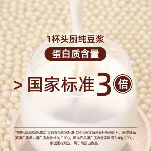 [屁侠推荐]头厨纯豆浆粉 非转基因黄大豆 4大0添加  商品图4