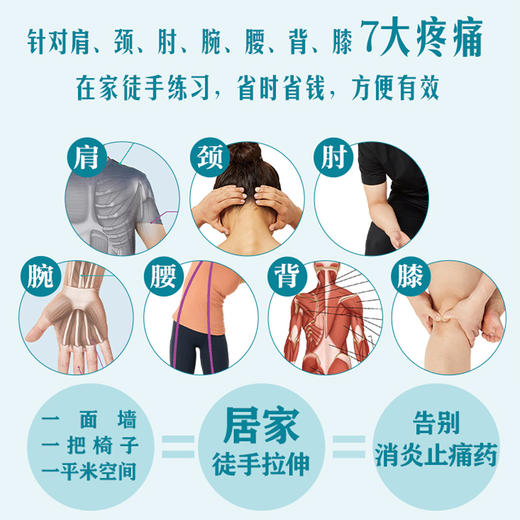 10分钟拉伸击退疼痛 商品图3