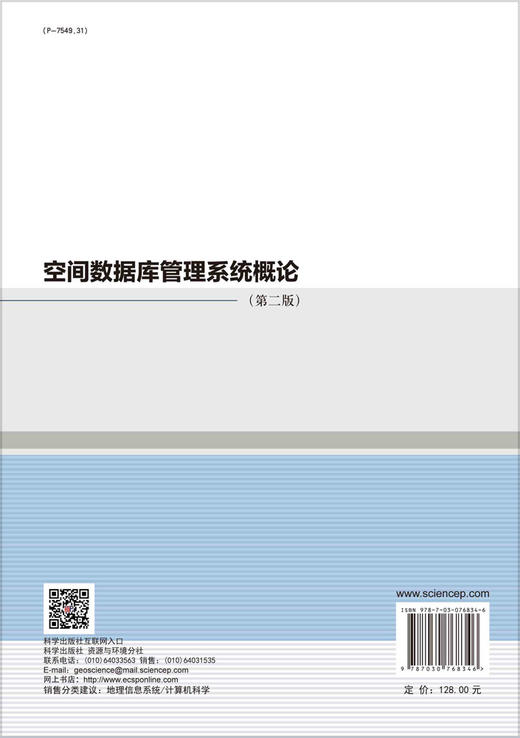 空间数据库管理系统概论（第二版） 商品图1