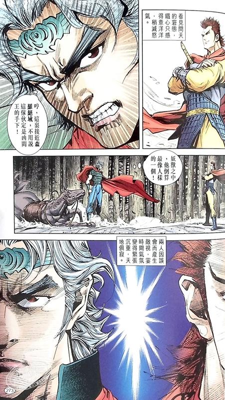 【中商原版】漫画 神兵玄奇 修藏本 2 普通版 黄玉郎 港版漫画书 玉皇朝出版 商品图7