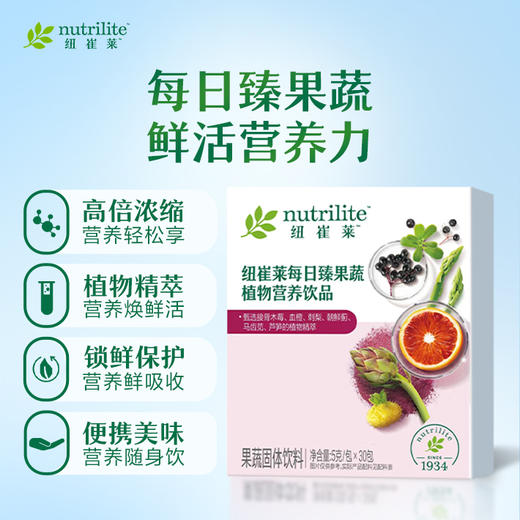 安利纽崔莱每日臻果蔬植物营养饮品 鲜活绝绝紫 商品图0