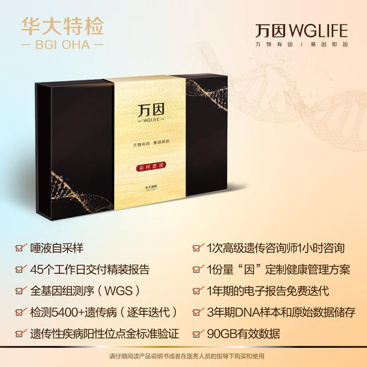 华大基因 【万因】全基因组检测旗舰版 商品图3