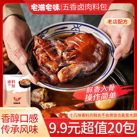 【香醇口感】五香秘制卤料包 商品图0