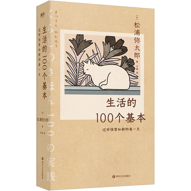 生活的100个基本