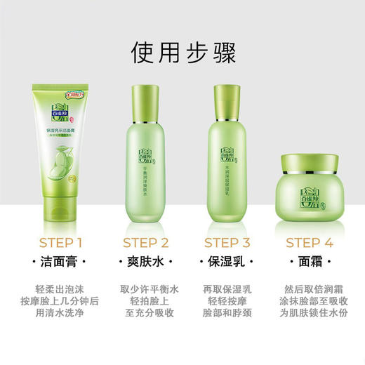 百雀羚(PECHOIN) 面部护肤套装()草本精萃惊喜,洁面膏95g+水100ml+乳100ml+霜50g 商品图5