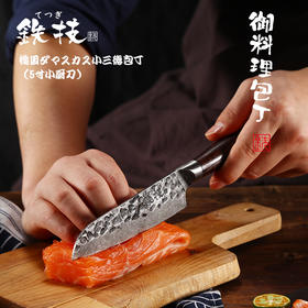 日本铁技菜刀5寸小日厨刀（三德包丁）HC-900D