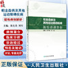 帕金森病及其他运动障碍疾病疑难病例解析 陈生弟 刘军 病例临床分析决策诊断治疗过程专家点评解析 人民卫生出版社9787117352192 商品缩略图0