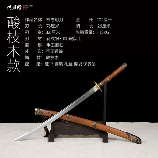 宏志明刀剑 龙泉传统刀剑 沈广隆宝剑 手工刀剑 花纹钢 未开刃 商品图5