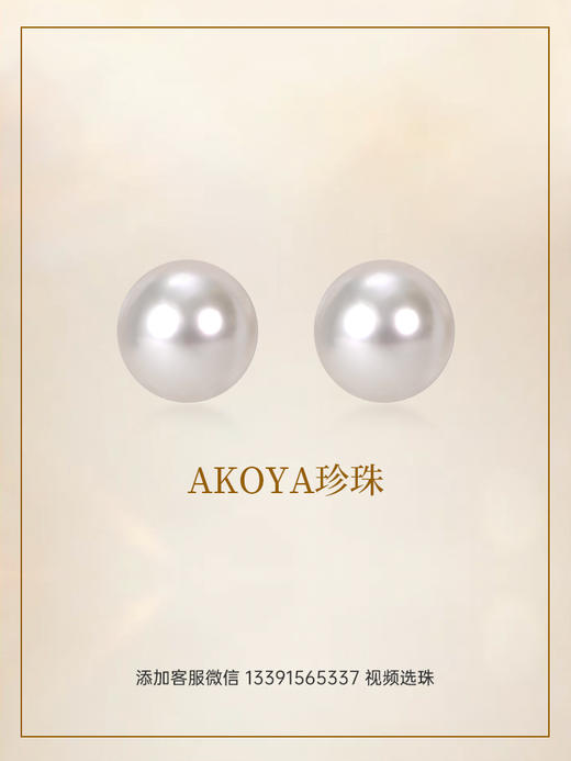 (挚友限定)Akoya珍珠裸珠 商品图0