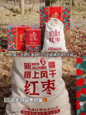 正宗新疆若羌灰枣 自然干核小皮薄肉甜当季无添加整箱