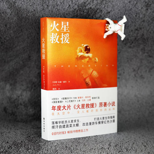 火星救援 商品图1