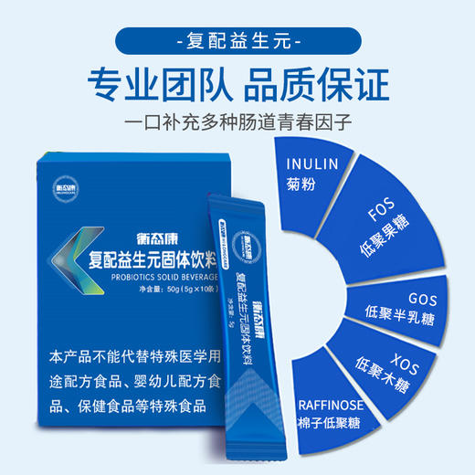 衡态康菌元组合(益生菌/益生元）固体饮料 菌元双补 适合国人肠道 小包装便携 全新配方升级 商品图5