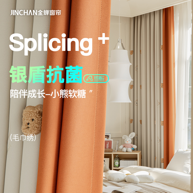 【小熊软糖】【 小羊咩咩】金蝉卡通儿童房拼接款窗帘