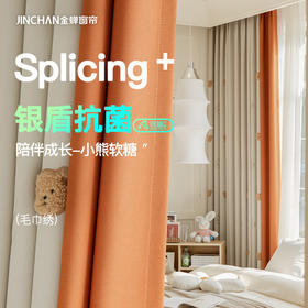 【小熊软糖】【 小羊咩咩】金蝉卡通儿童房拼接款窗帘