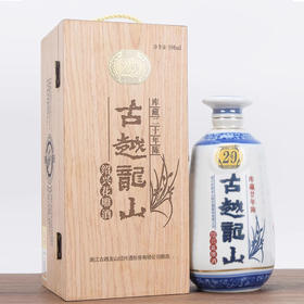[黄酒]古越龙山二十年陈酿500ml