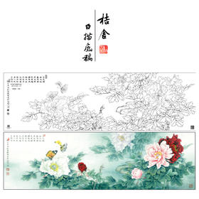 【大彩图】李晓明横幅工笔画白描底稿《名花倾国》牡丹临摹勾线花鸟线稿KA24