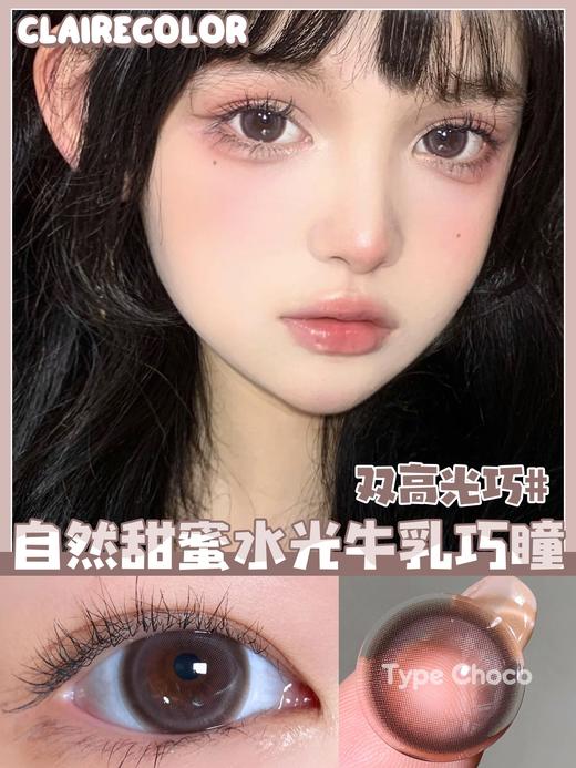 clairecolor  高光巧/高光黑 14.5mm 年抛 含硅水凝胶 商品图1