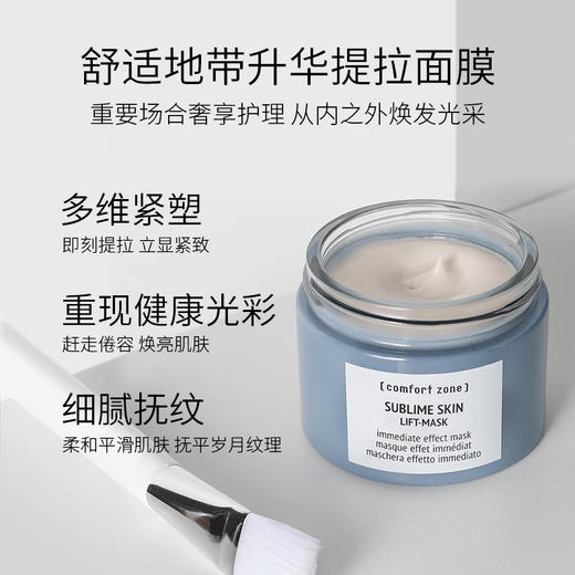 福利买一赠一[comfort zone]舒适地带升华提拉面膜 60ml（效期到2026年4月20日） 商品图1