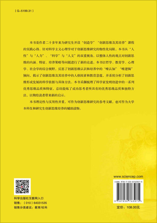 创新思维新论 商品图1