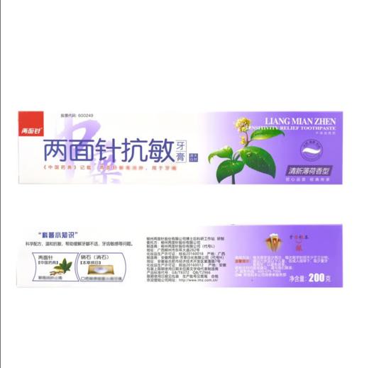 两面针抗敏牙膏(清新薄荷)200g-3501 商品图2
