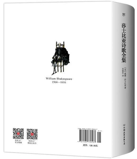 【特价】莎士比亚诗歌全集 商品图1