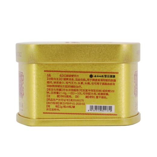 【官方正品】云南白药出品瑞药金方红曲破壁饮片2g*9瓶/盒健脾消食活血化痰 商品图5