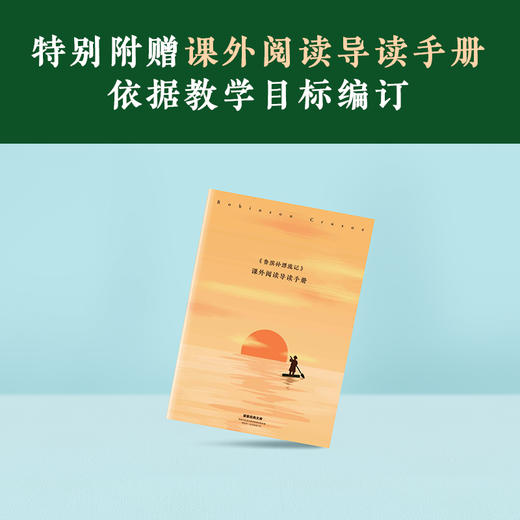 鲁滨孙漂流记 商品图3