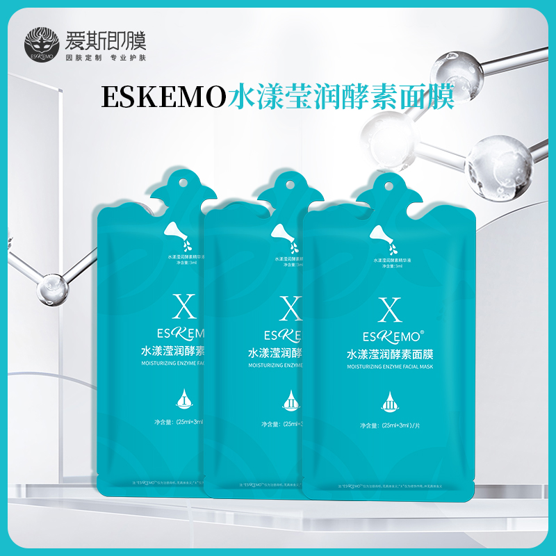 【好物种草】ESKEMO水漾莹润酵素面膜ⅠⅡⅢ 任选1片装