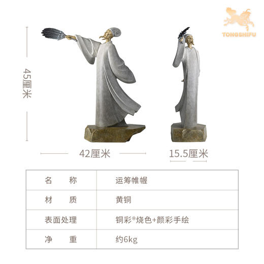 铜师傅《运筹帷幄》书房桌面铜摆件 家居装饰工艺品 商品图5