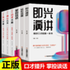 【全6册】即兴演讲等6本 商品缩略图0