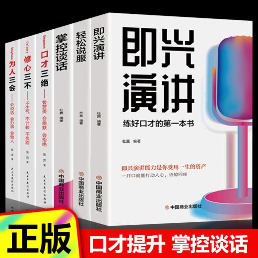 【全6册】即兴演讲等6本 商品图0
