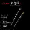 泰阿剑 太阿剑 战国剑 春秋战剑 硬剑一体刀剑 传统宝剑 龙泉沈广隆宝剑 未开刃 商品缩略图3