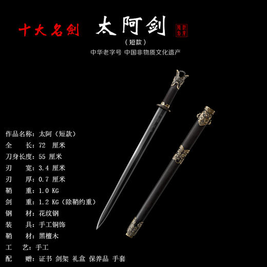 泰阿剑 太阿剑 战国剑 春秋战剑 硬剑一体刀剑 传统宝剑 龙泉沈广隆宝剑 未开刃 商品图3