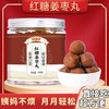 【女神方！红糖姜枣丸】干姜汤丸养润姨妈丸月月舒甘姜丸女人干姜汤丸 开袋即食 商品缩略图0
