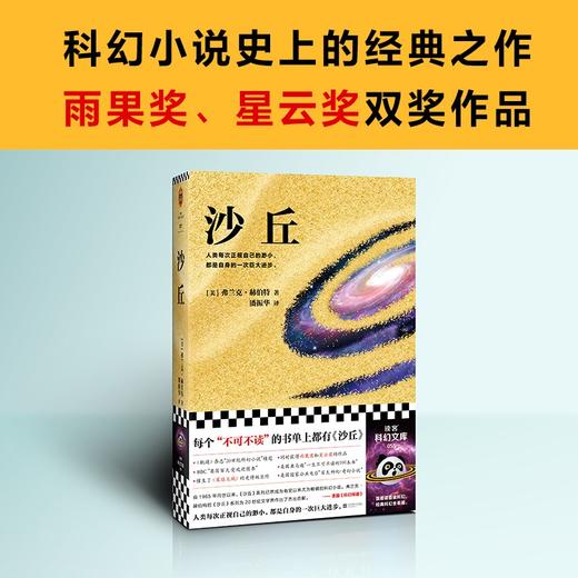 沙丘（美）弗兰克·赫伯特 著 商品图3