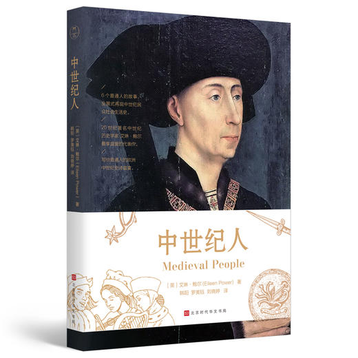 中世纪人 商品图0