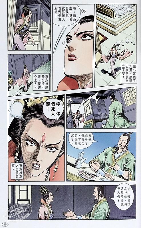 【中商原版】漫画 神兵玄奇 修藏本 2 普通版 黄玉郎 港版漫画书 玉皇朝出版 商品图6