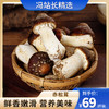 赤松茸 3斤装 林下鲜味 新鲜直达 现摘现发 健康营养 吃法多样 生态生长环境 科学种植 不催熟不打药 商品缩略图0