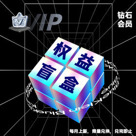 车主会权益盲盒-100