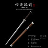四灵汉剑鸡翅木硬剑入门大汉剑一体刀剑传统宝剑龙泉沈广隆宝剑 未开刃 商品缩略图1