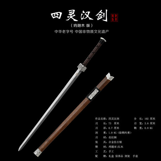 四灵汉剑鸡翅木硬剑入门大汉剑一体刀剑传统宝剑龙泉沈广隆宝剑 未开刃 商品图1