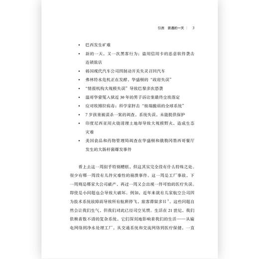 崩溃：关于即将来临的失控时代的生存法则 商品图2