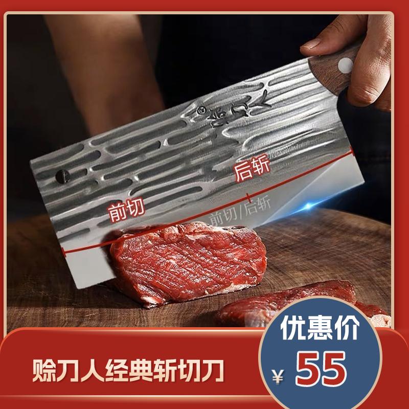 赊刀人经典斩切刀