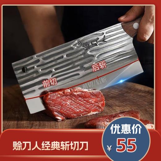 赊刀人经典斩切刀 商品图0