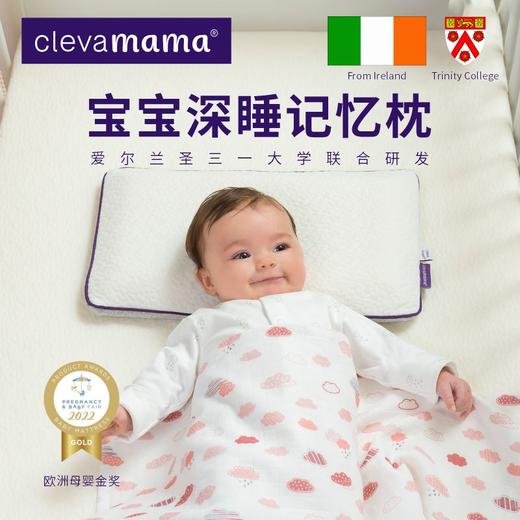 爱尔兰ClevaMama可俐妈妈宝宝深睡记忆缓压枕头 商品图0