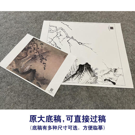 【大彩图】李晓明工笔画白描底稿小品《临马远山水》临摹勾线山水线稿K072 商品图1